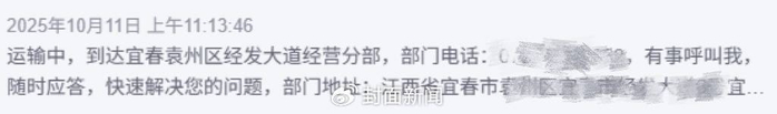 物流信息显示，旧衣11日到达宜春后被签收。