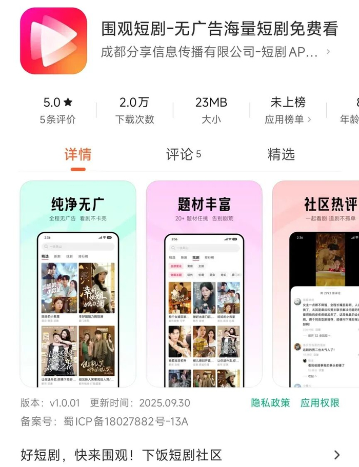 图源：小米应用商城