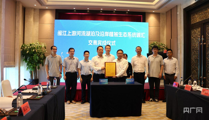 全国首笔河湖碳汇交易现场（央广网发  南平市水利局供图）