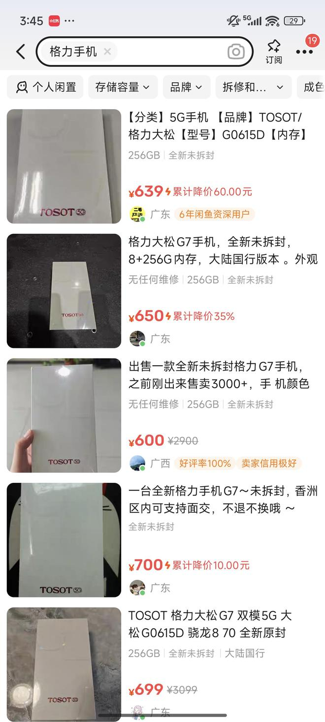 图源：闲鱼