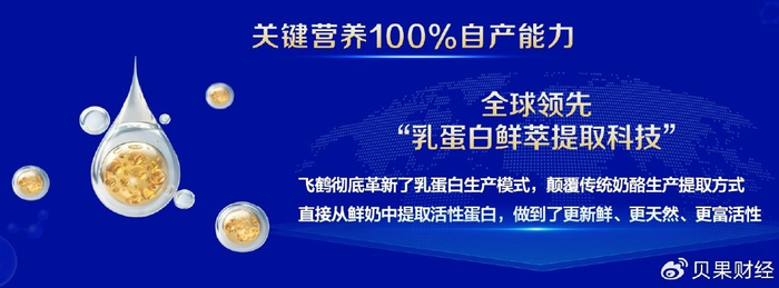 （飞鹤实现多种奶粉关键原料的自产能力）
