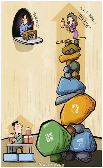 《直播间的真与假》 漫画/高岳