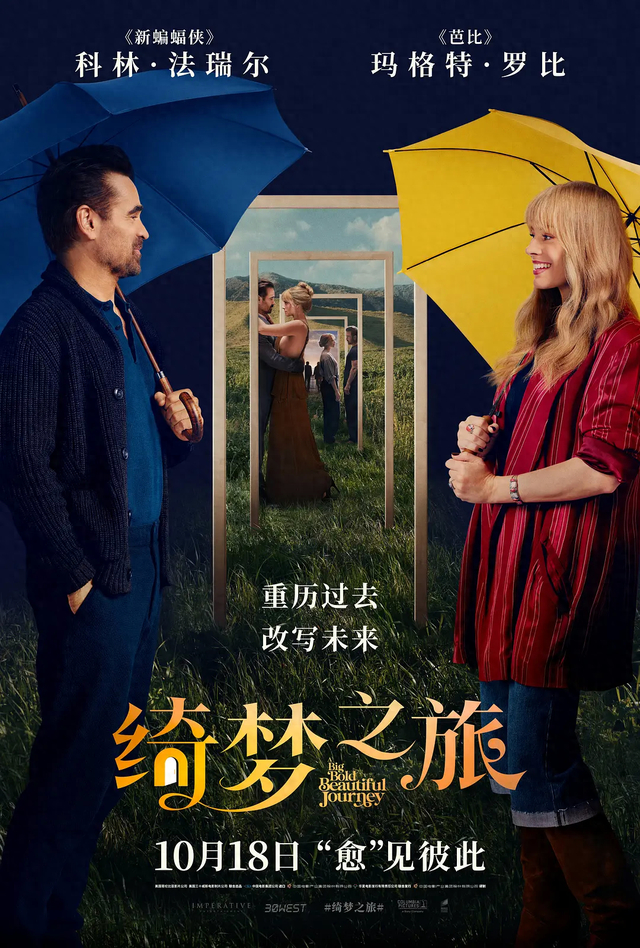 《绮梦之旅》海报