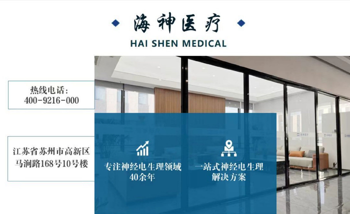 海神肌电图仪器怎么样【科普】肌电图:神经肌肉健康的“侦察兵”,海神医疗为临床赋能_新闻资讯_第2张_活检穿刺产品网 海神肌电图仪器怎么样【科普】肌电图:神经肌肉健康的“侦察兵”,海神医疗为临床赋能_https://www.jmylbn.com_新闻资讯_第2张
