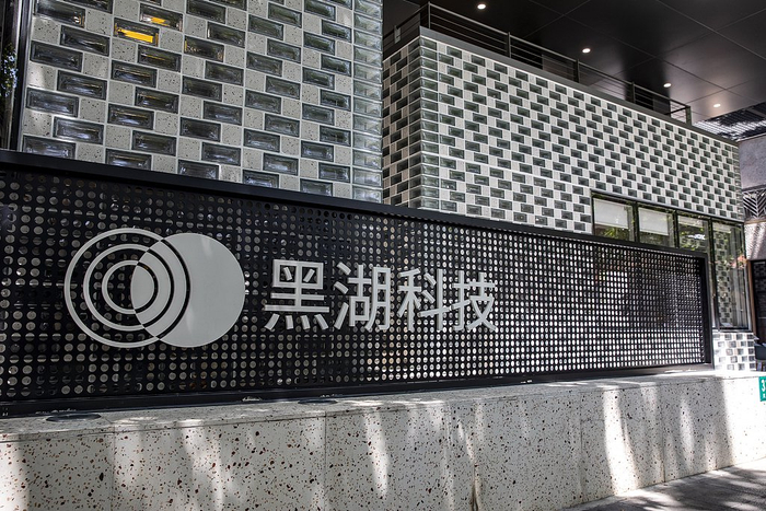 黑湖科技   视觉中国 资料图
