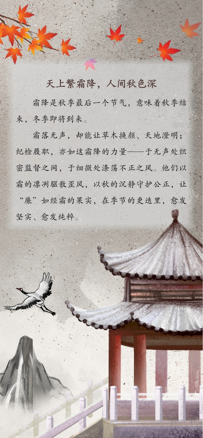 霜降：霜落收秋色 风来启冬声