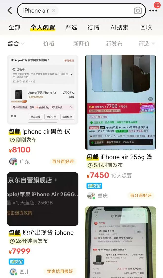 图：部分咸鱼卖家所挂价格