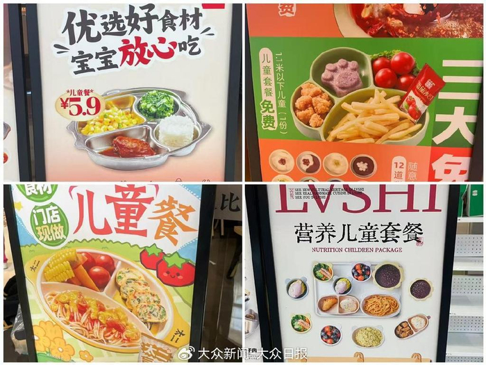 部分餐厅摆在店外的儿童餐立牌