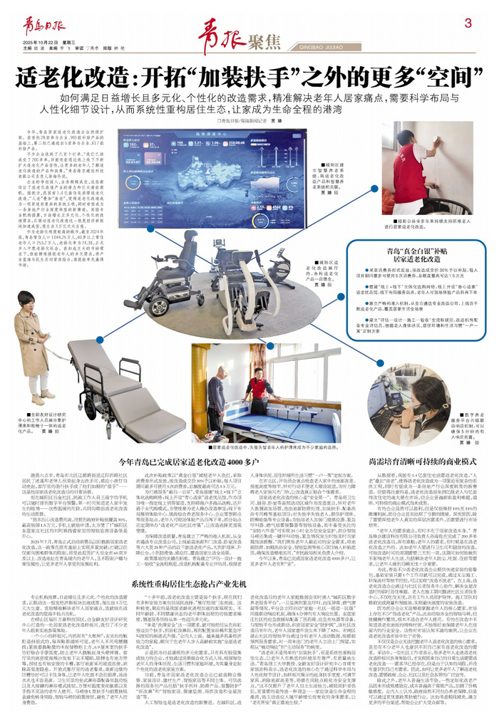 青岛日报2025年10月22日3版