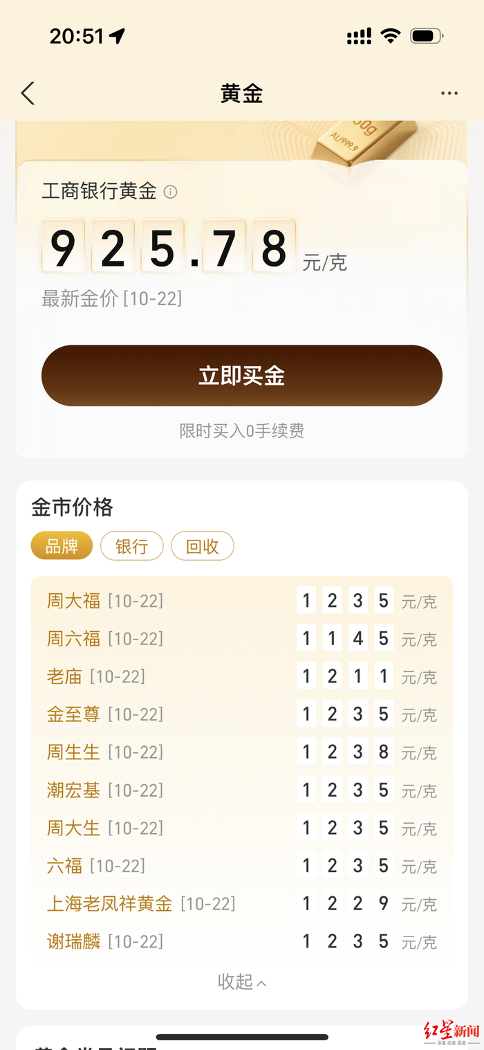 ▲几家品牌22日金价