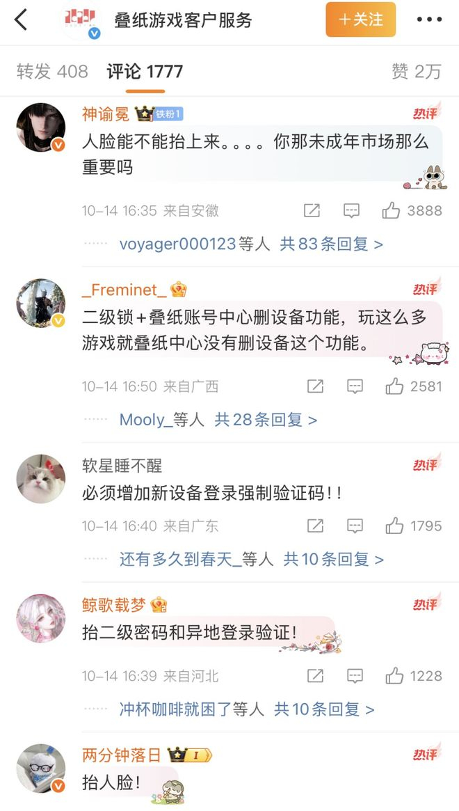 图片来源：叠纸微博官方客服账号“叠纸游戏客户服务”截图
