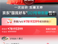 7800万元！京东001号国民车被拍下