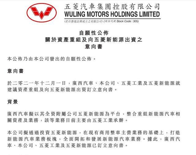 图片来源：五菱汽车公告