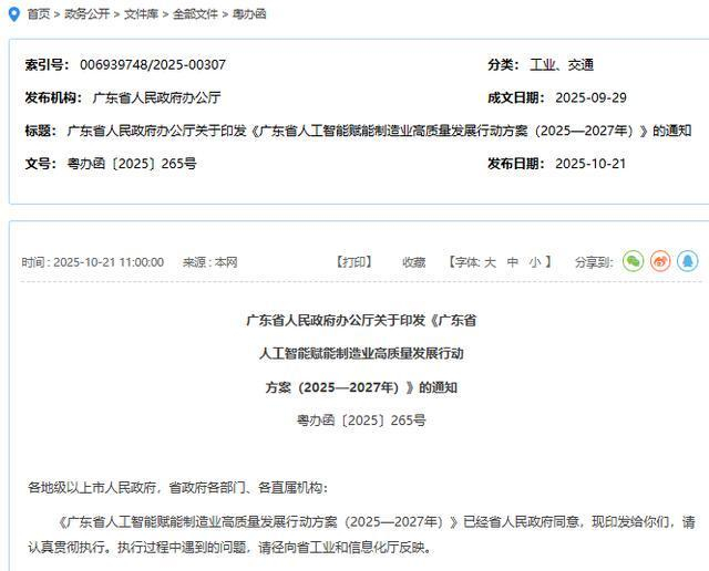 图片来源于广东省人民政府官网公告截图