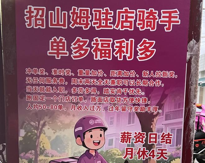 山姆驻店骑手招聘；蓝鲸新闻 孙煜摄