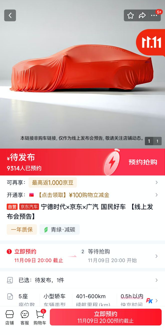 来源：京东App
