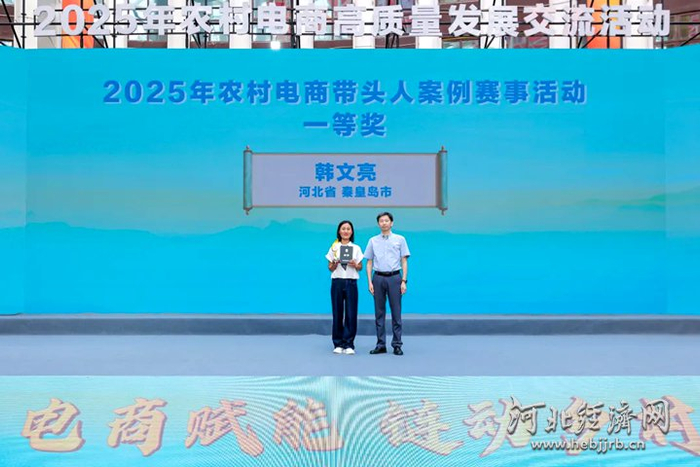 韩文亮（左）获农村电商带头人案例赛事活动全国总决赛一等奖。