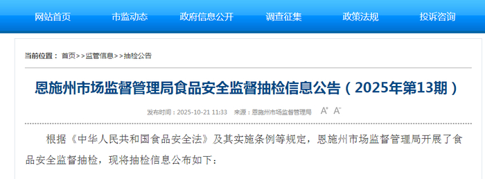 恩施州市场监督管理局食品安全监督抽检信息公告（2025年第13期）