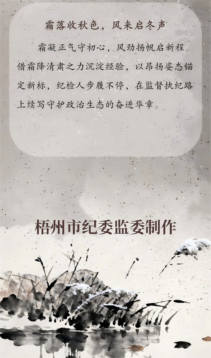 霜降：霜落收秋色 风来启冬声