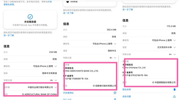 下载金融类APP要通过正规的应用软件市场,并查看“提供者”,不要错下了“李鬼”(APP截图)