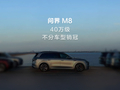 问界 M8 汽车成为 40 万级不分车型销冠，交付已破 10 万台