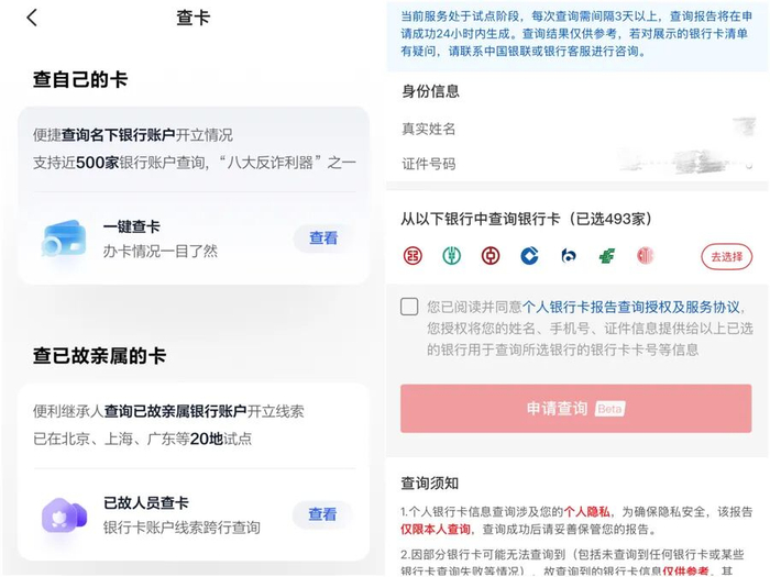 “云闪付”APP提供“一键查卡”功能,覆盖全国近500家银行(APP截图)