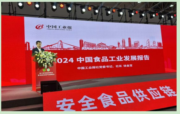 图为第32届中国食品博览会上，中国工业报社发布《2024中国食品工业发展报告》。