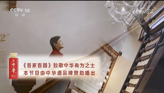 图片来源:《吾家吾国》节目画面截图
