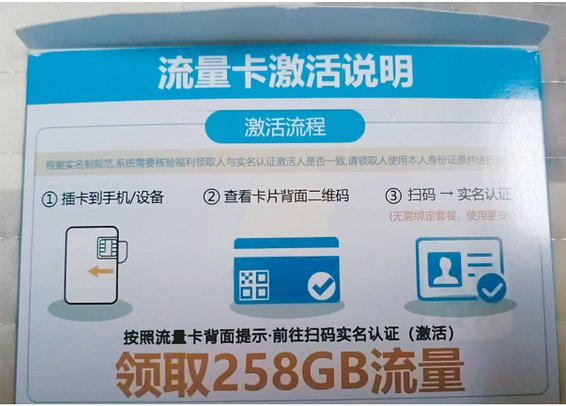             激活说明          