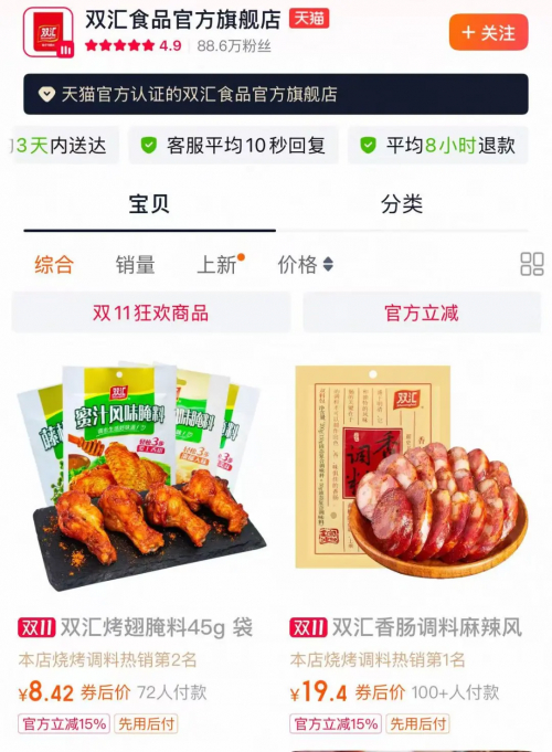 图片来源:淘宝截图