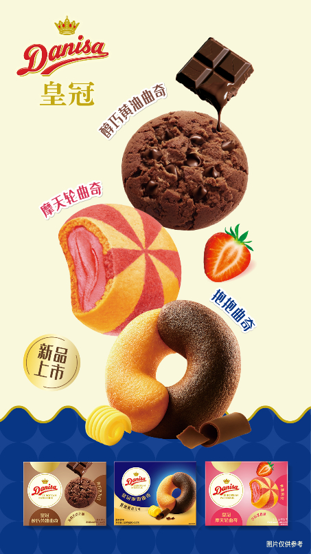 图:皇冠欧式曲奇系列新品