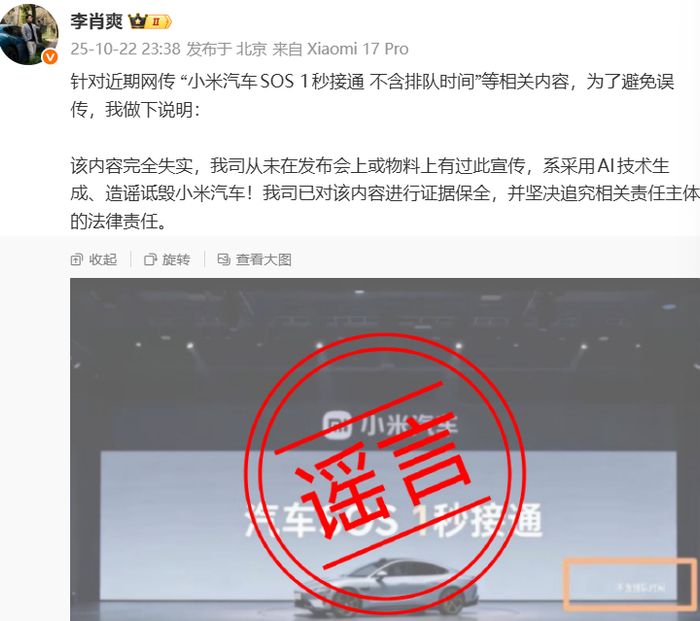 此前网传内容显示，小米汽车SOS功能宣传海报中存在 