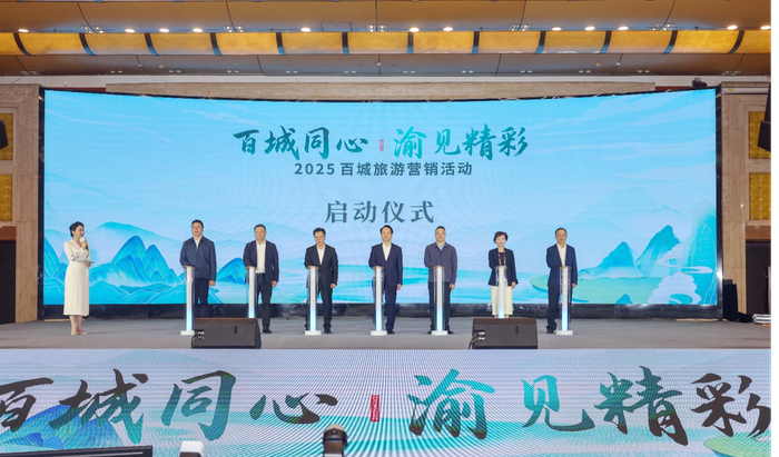 2025百城旅游营销活动正式启动。