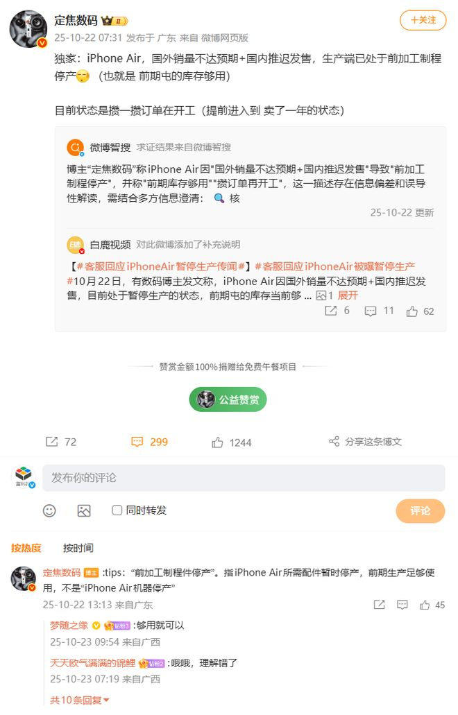 图源：微博
