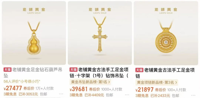 在袁佳看来,老铺黄金好看又保值。图源淘宝App截图