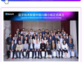 蓝牙技术联盟宣布成立中国兴趣小组，华为、小米、OPPO、荣耀、联想等参会