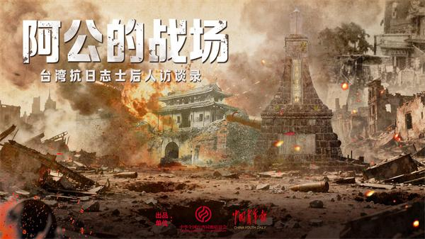 《阿公的战场》主视觉海报