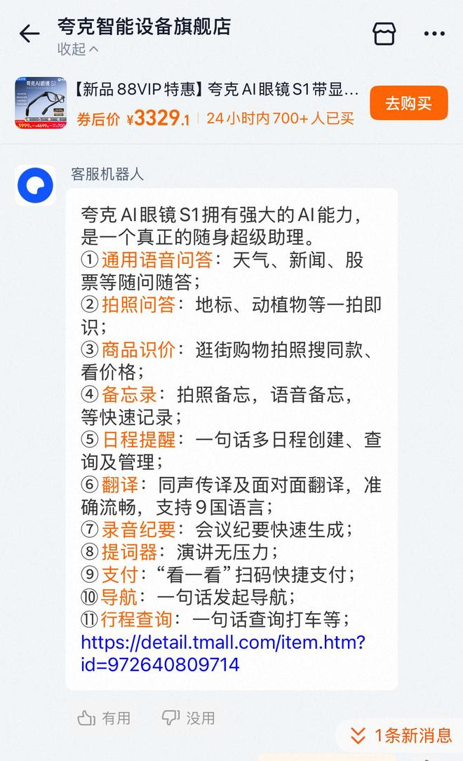 ▲天猫店铺客服列出的十大AI能力（图源：淘宝App）