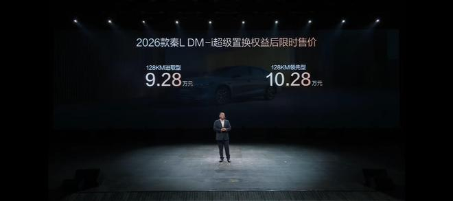 截图：比亚迪发布会直播