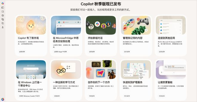 ▲ Copilot 秋季更新内容