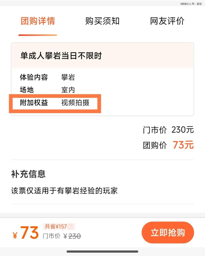 杭州某攀岩馆的用户权益介绍
