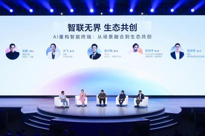 AI 终端生态圆桌会谈现场｜图片来源：荣耀