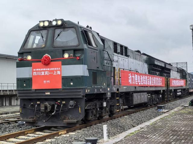 2024年11月19日，动力锂电池在我国实现铁路运输，首发仪式在四川宜宾举行。（伍雪梅 摄）