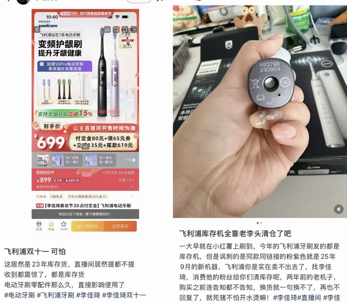 网友们收到李佳琦直播间售卖的飞利浦7系电动牙刷，生产于2023年9月。