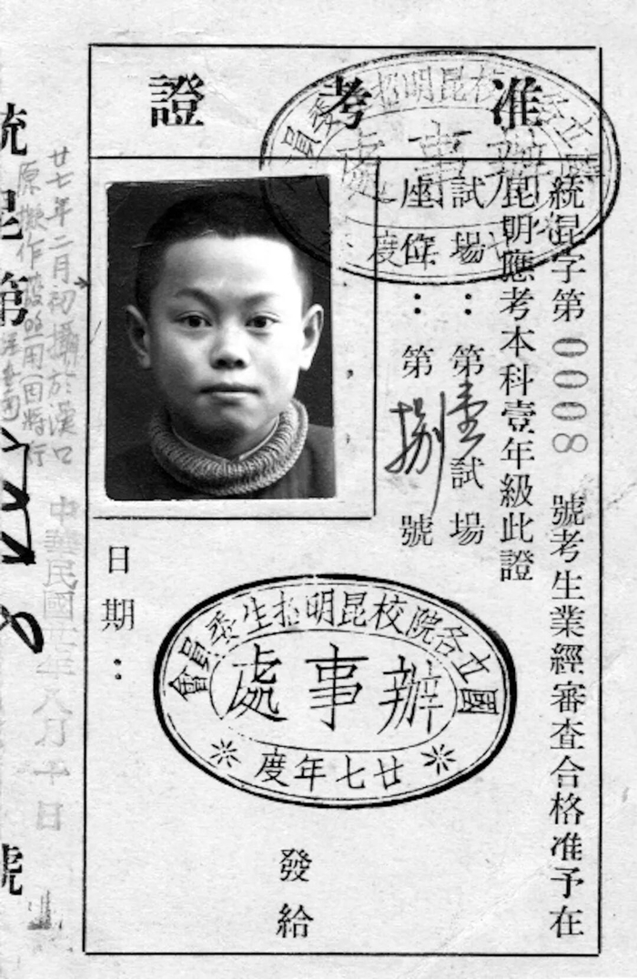 杨振宁西南联合大学准考证。图/清华大学网站