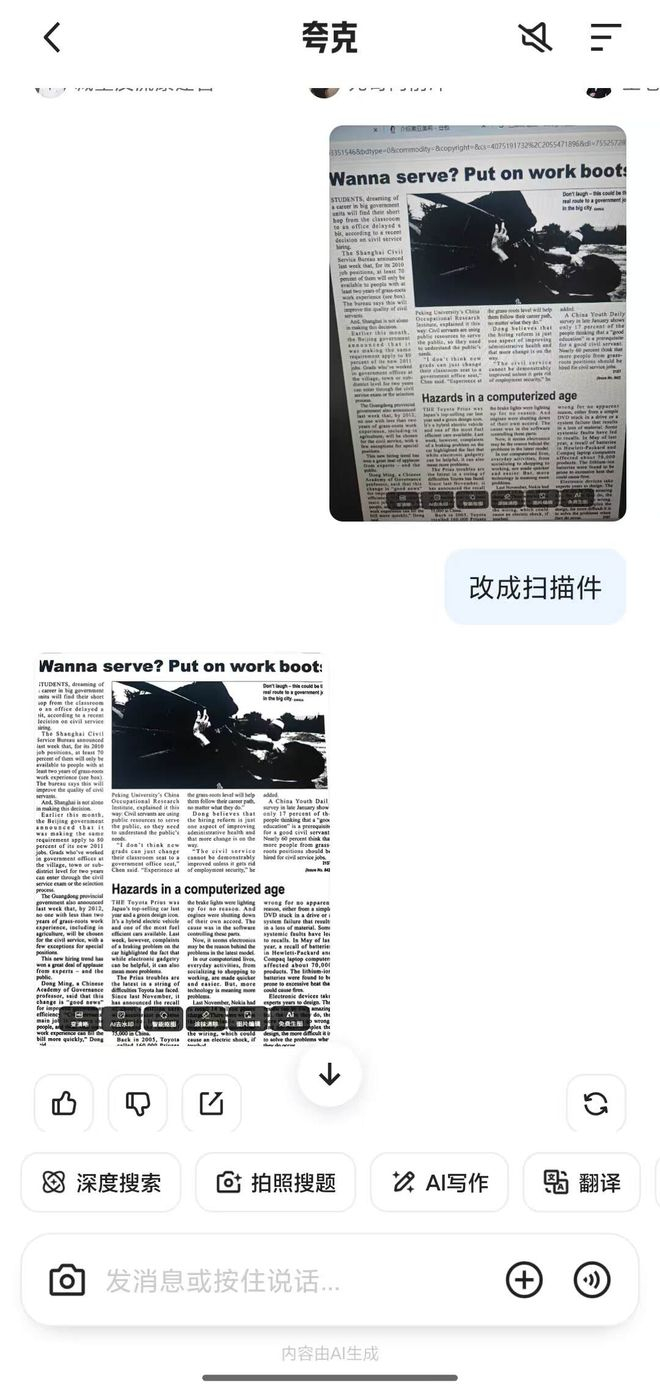 图注：夸克把一个清晰度并不完美的照片变成了扫描件