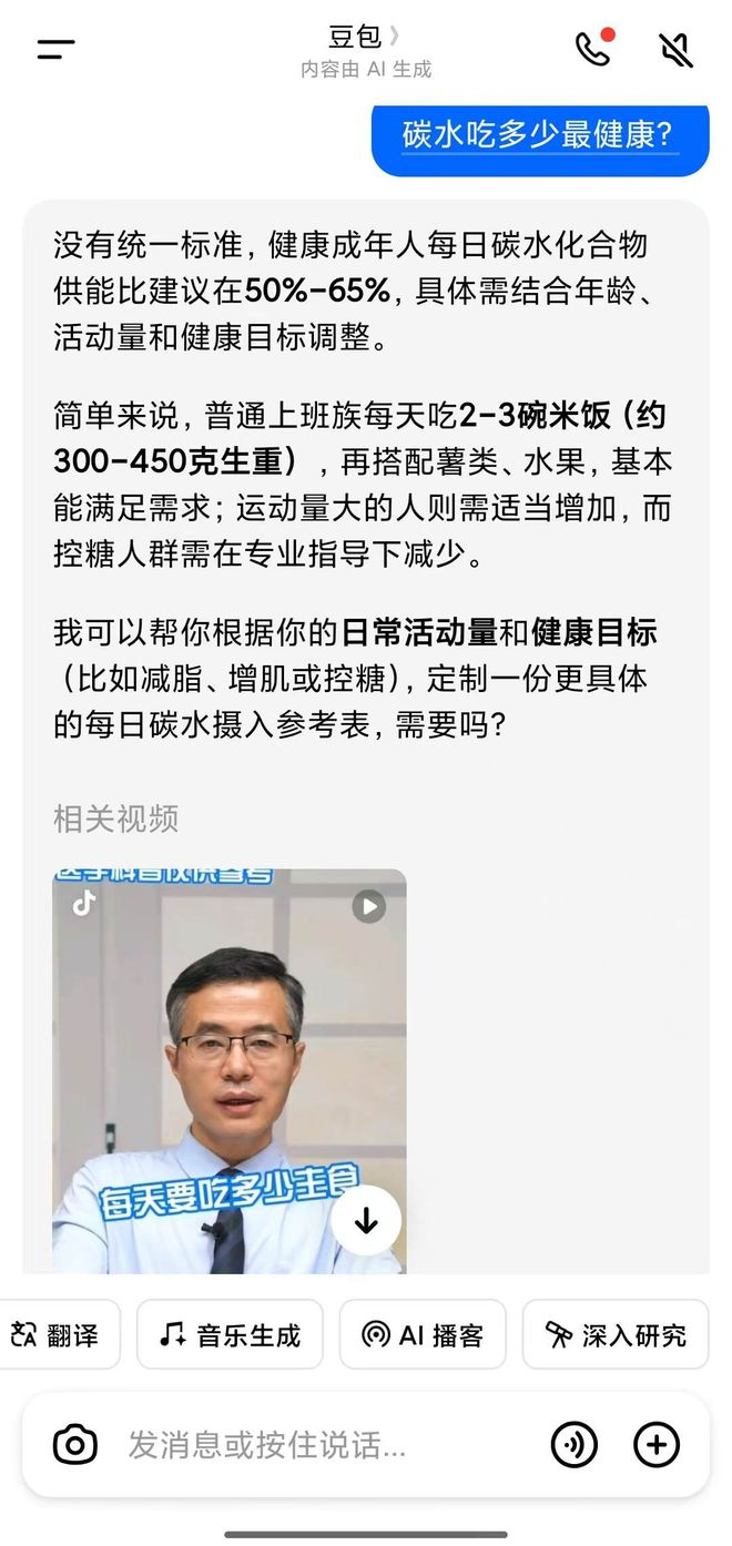 图注：从视觉上看，视频似乎才是豆包回答的重点。