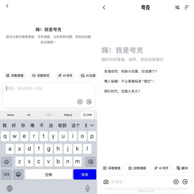 ▲左为搜索模式，右为AI助手模式