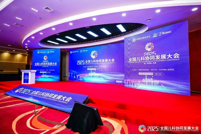 聚焦前沿，共绘儿科发展新蓝图