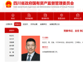 张正红已任四川省国资委党委书记、主任